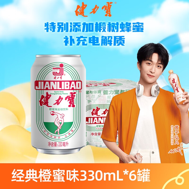 健力宝 含蜂蜜橙蜜味330ml*6罐 6.6元