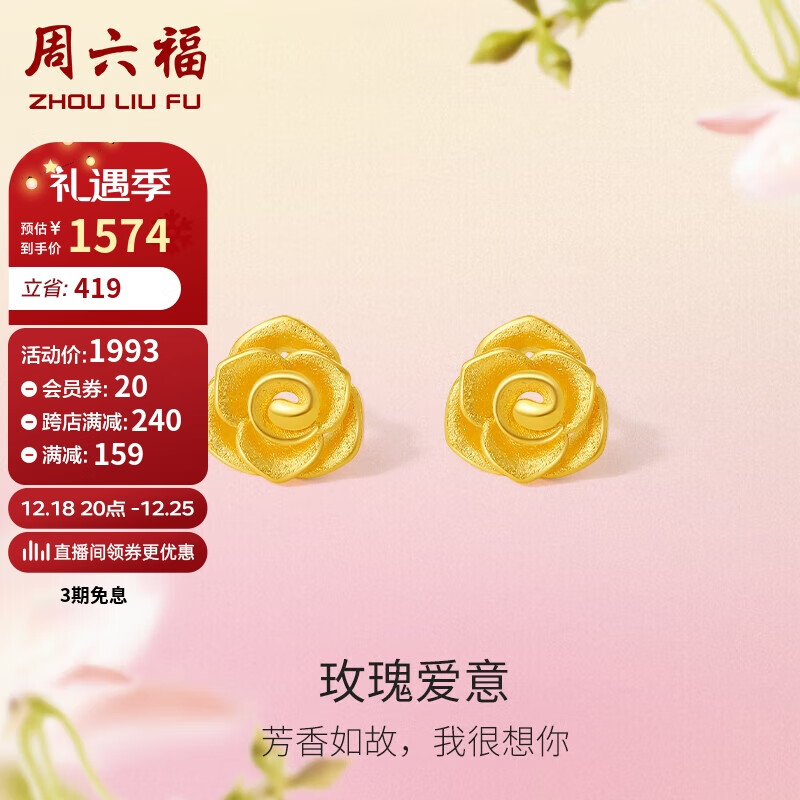 周六福 黄金耳钉女玫瑰足金999黄金耳饰 计价A0911850 一对 约2.75g 圣诞节 2269