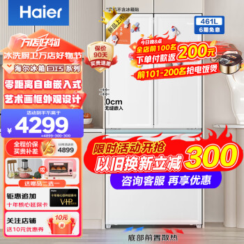 Haier 海尔 冰箱零距离自由嵌入系列 BCD-461WGHFD45w9U1风冷多门冰箱 461L 3423.4元
