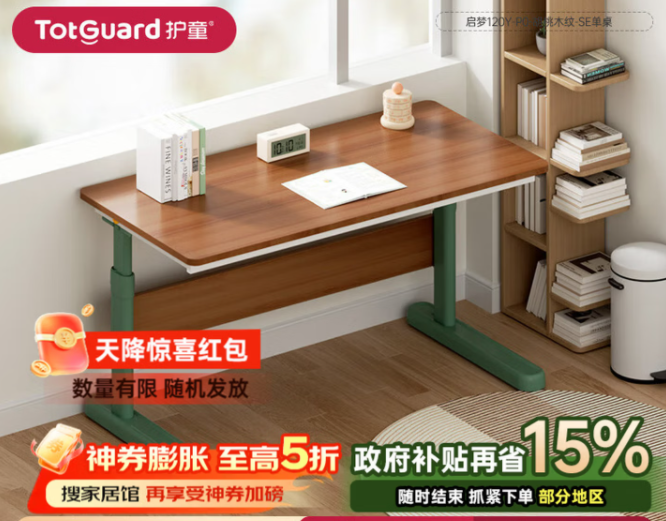护童 多用可升降 启梦胡桃木学习桌 10104684961199 309.48元