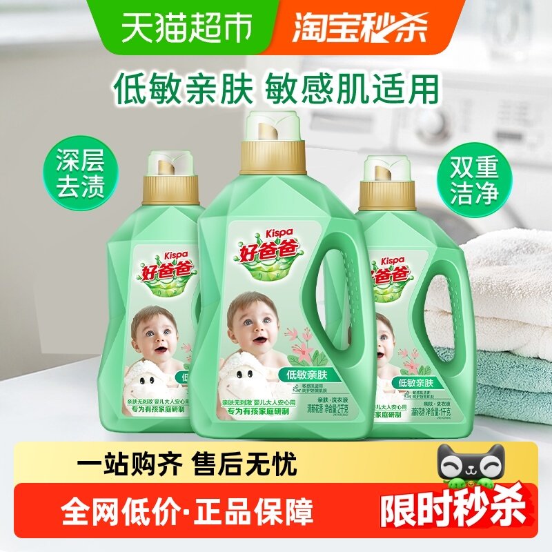 移动端：好爸爸 低敏亲肤洗衣液 清新花香 43.9元（淘金币可抵2.4元起）