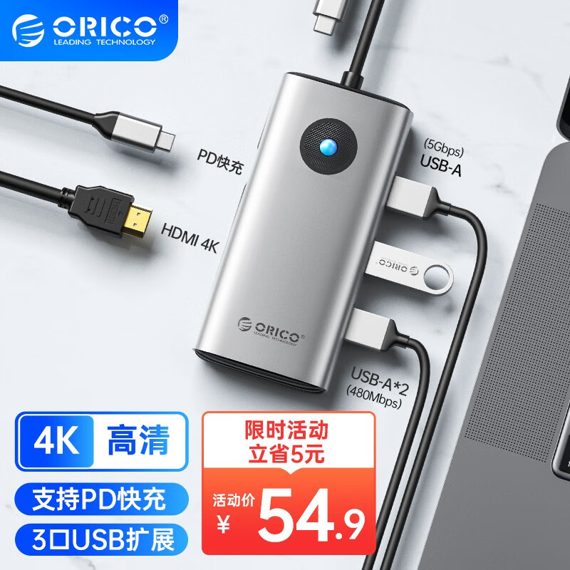 ORICO 奥睿科 Type-C扩展坞拓展HDMI转接头USB转换器苹果macbook电脑ipad 五合一充