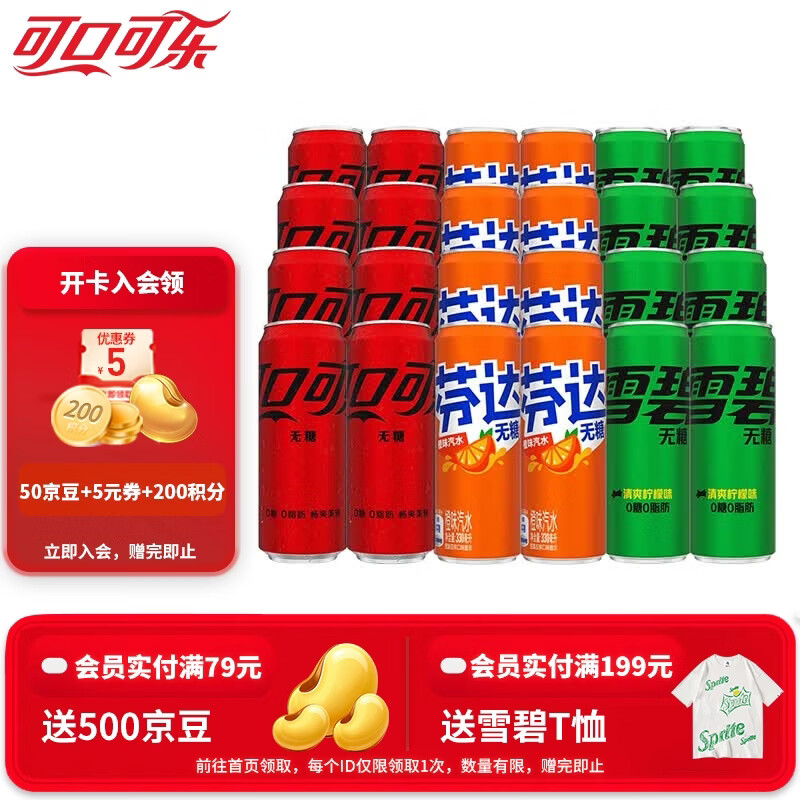 可口可乐 零糖 碳酸饮料套装 箱装 24罐 330 42.89元（需用券）
