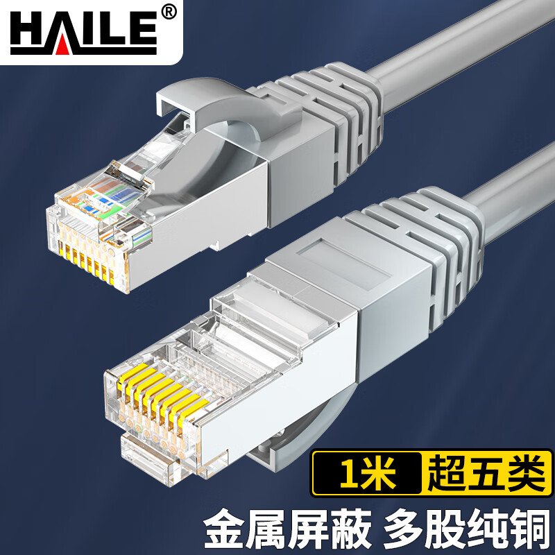 HAILE 海乐 超五类网线 HT-508-1M 纯无氧铜线芯 单屏蔽成品网络跳线 灰色 1米 14