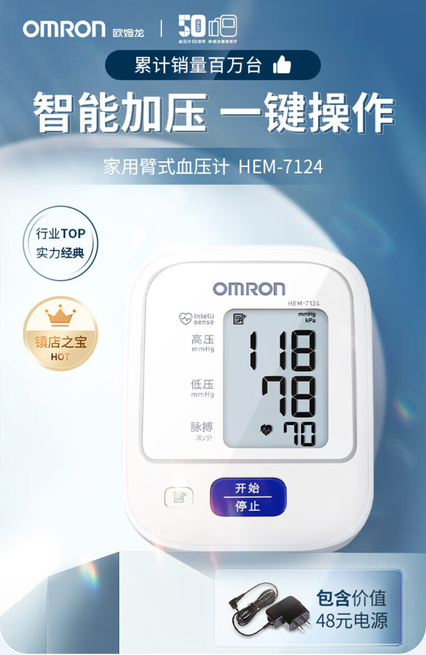OMRON 欧姆龙 家用上臂式血压仪 HEM-7124 五一送爸妈很合适！