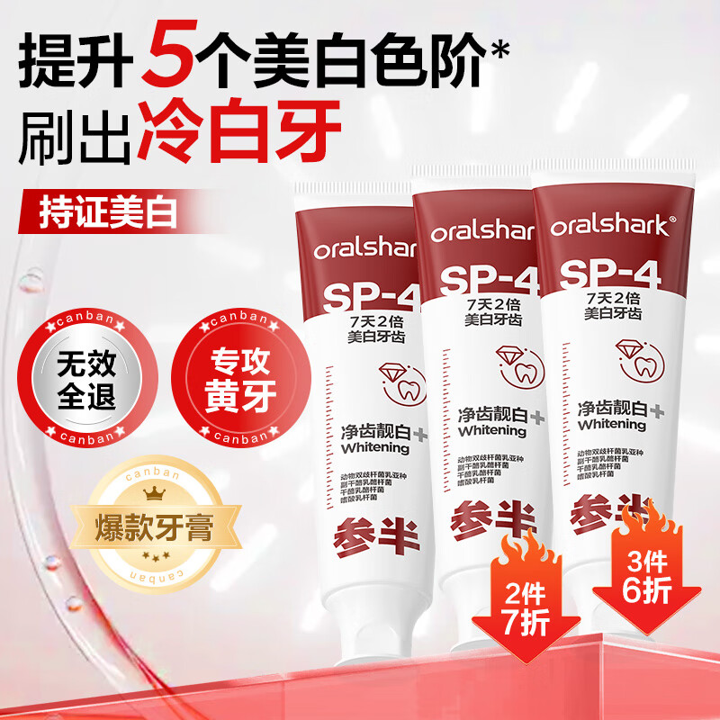 参半 SP-4 益生菌美白牙膏 100g 8.25元