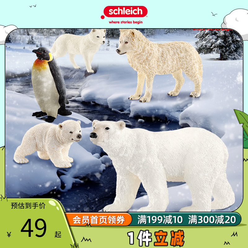 Schleich 思乐 仿真动物北极熊14800企鹅极狐北极狼男孩礼物玩具 52.7元
