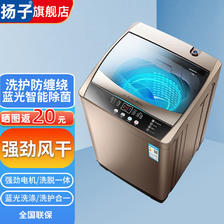 YANGZI 扬子 10.8KG智能风干全自动洗衣机家用蓝光洗护大容量波轮洗脱一体机 