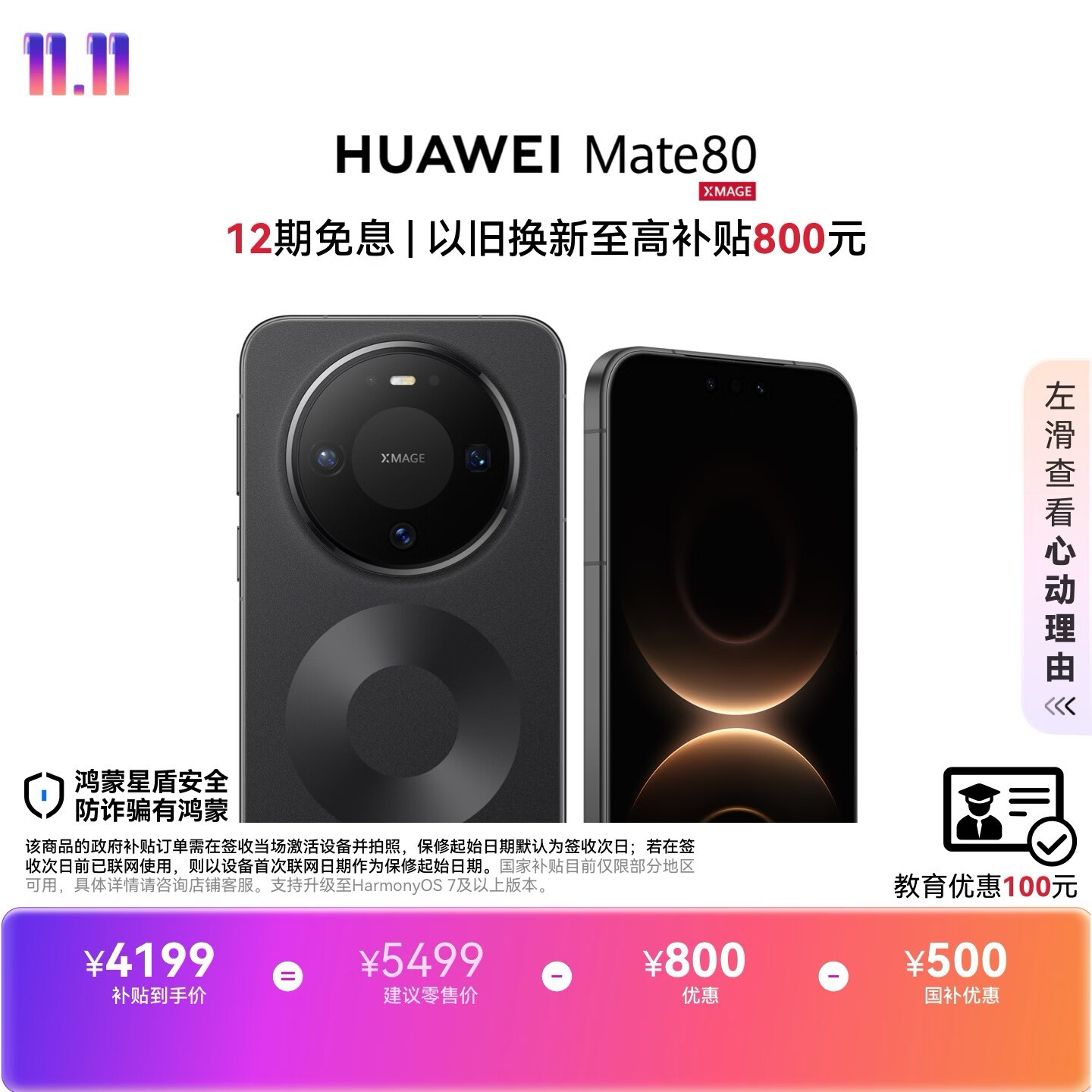 华为 Mate 80 手机 12GB+256GB 曜石黑 4599元