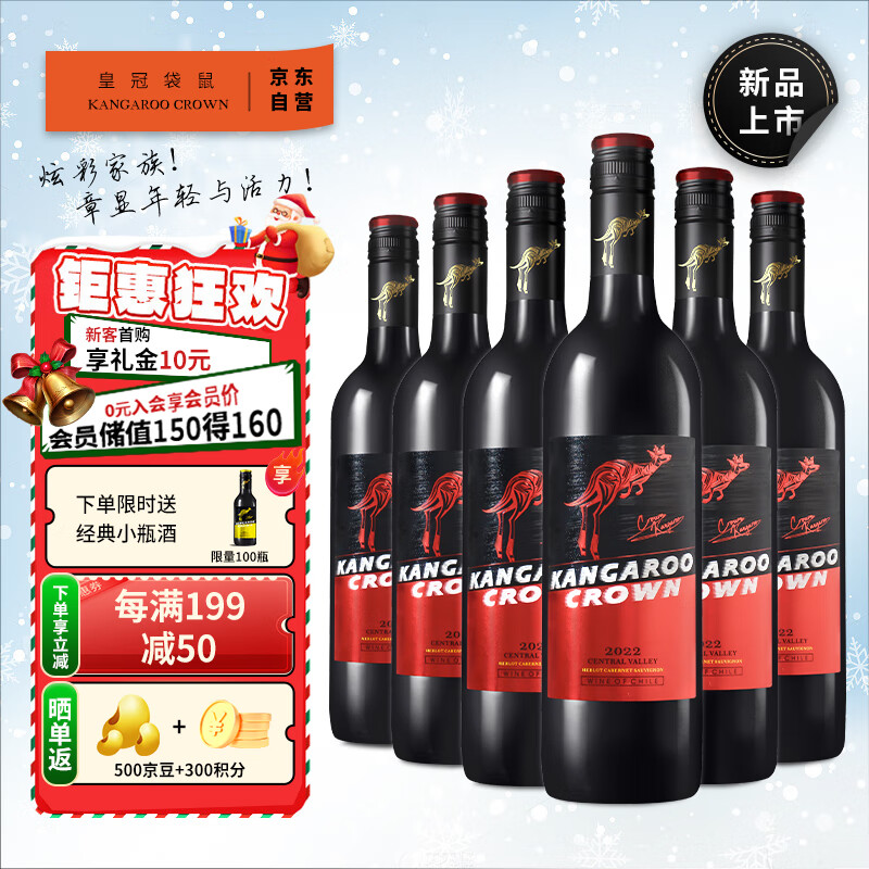 皇冠袋鼠 智利进口红酒珍藏14度赤霞珠梅洛干红葡萄酒750ml*6整箱圣诞礼物 21