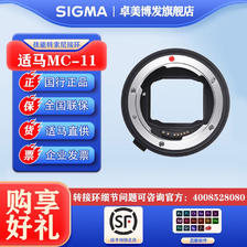 SIGMA 适马 MC-11 转接环 1150元