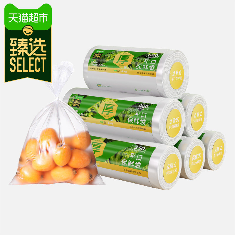 88VIP：美丽雅 臻选美丽雅点断式平口保鲜袋680只 5.46元