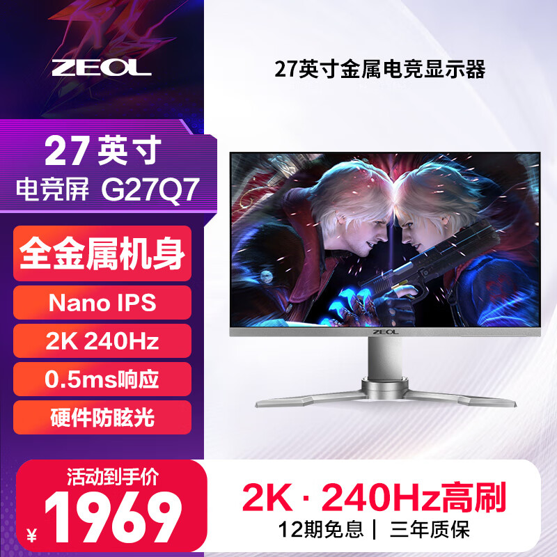 卓尔 G27Q7：27英寸2K 240Hz银色金属电竞显示器，流畅游戏新体验 1969元