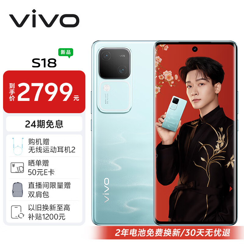 vivo S18 12GB+512GB 青澈 后置影棚级柔光环 5000mAh超薄蓝海电池 1199元（需用券）