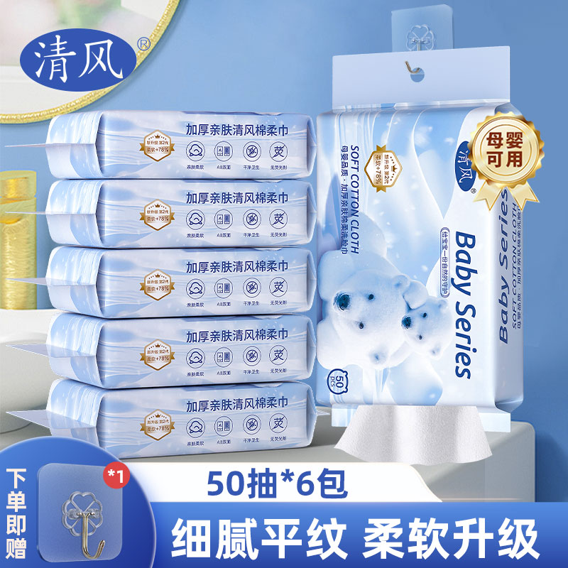 Breeze 清风 洗脸巾 50抽6包 25.9元（需用券）