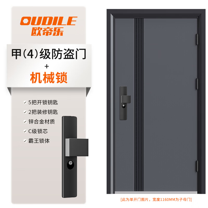 欧帝乐 加厚甲级防盗门入户门+防撬防爆安全门进户子母门德施曼锁 机械锁 2228.8元 - 清风线报