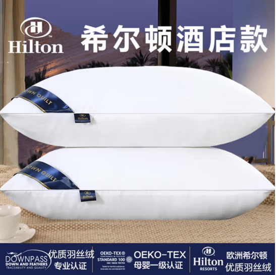 希尔顿 五星级酒店羽丝绒枕头 一对装 1200g 11.95元（需买2件，需用券）