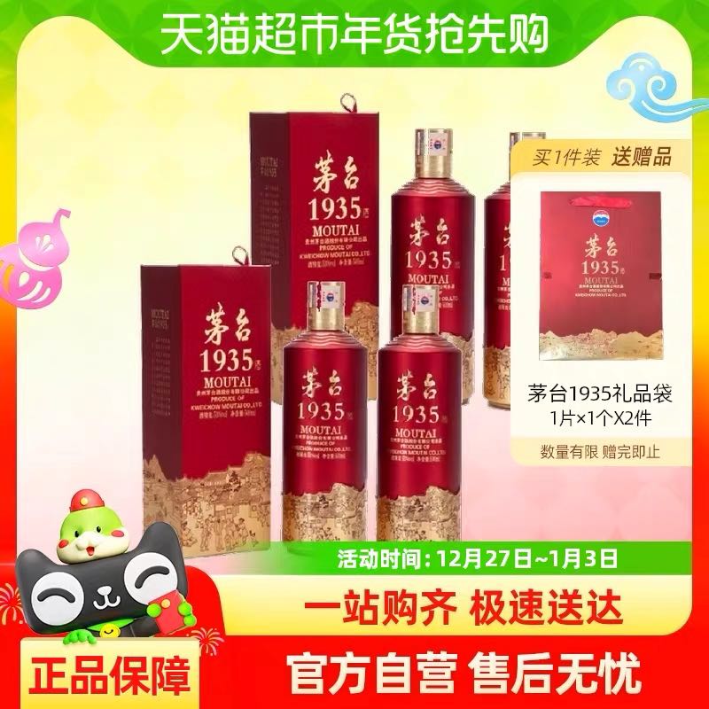 MOUTAI 茅台 1935 53%vol 酱香型 500ml*4瓶 3180元