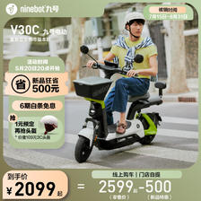 Ninebot 九号 电动自行车V30C智能电动车新国标电动车到门店选颜色 2099元