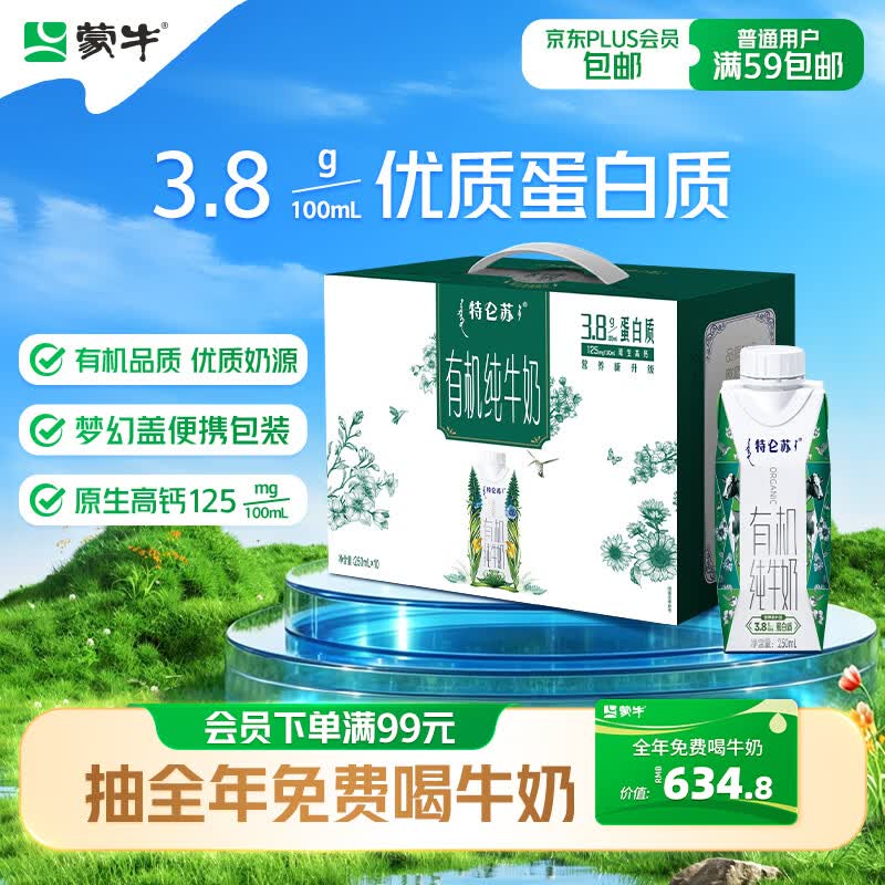 国家补贴、限地区：蒙牛 特仑苏有机纯牛奶梦幻盖250ml*10盒 整箱牛奶送礼礼