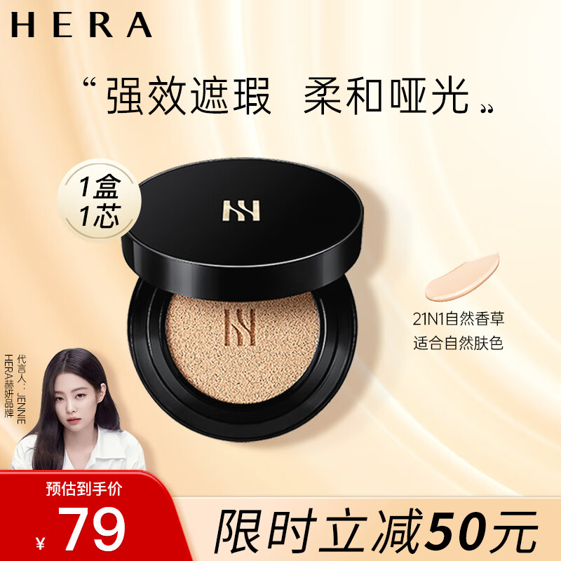 HERA 赫妍 黑金气垫21N1控油哑光粉底液遮瑕 5g 44元（需买2件，共88元）