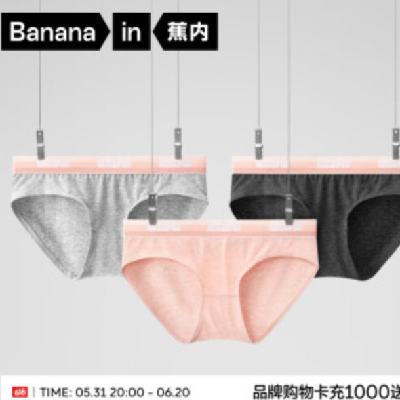 20点：Bananain 蕉内 301S女士内裤三条装 67.1元包邮