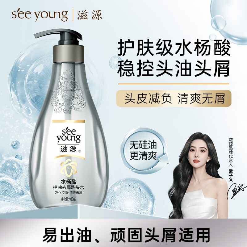 滋源 水杨酸去屑止痒洗发水 400ml 14.9元（需用券）