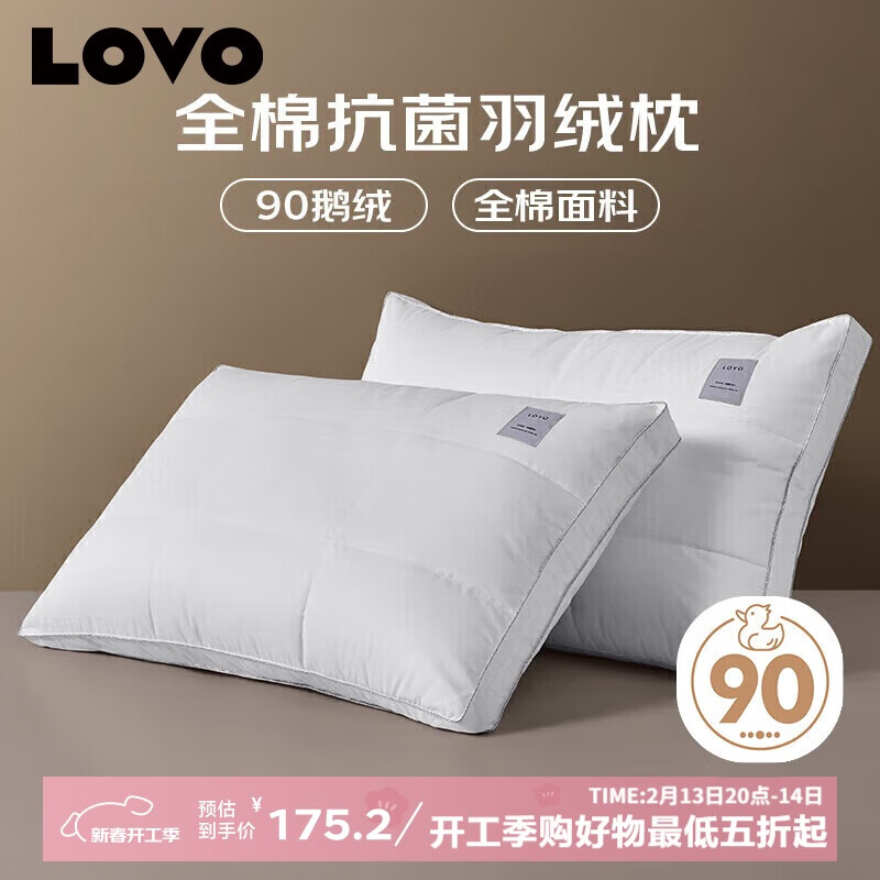 LOVO 枕头枕芯全棉抗菌羽绒柔丝枕 中低枕46 175.2元（需用券）