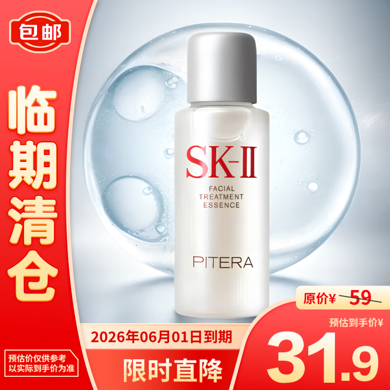 SK-II 神仙水10ml（批次不同包装不同，随机发货） 31.9元