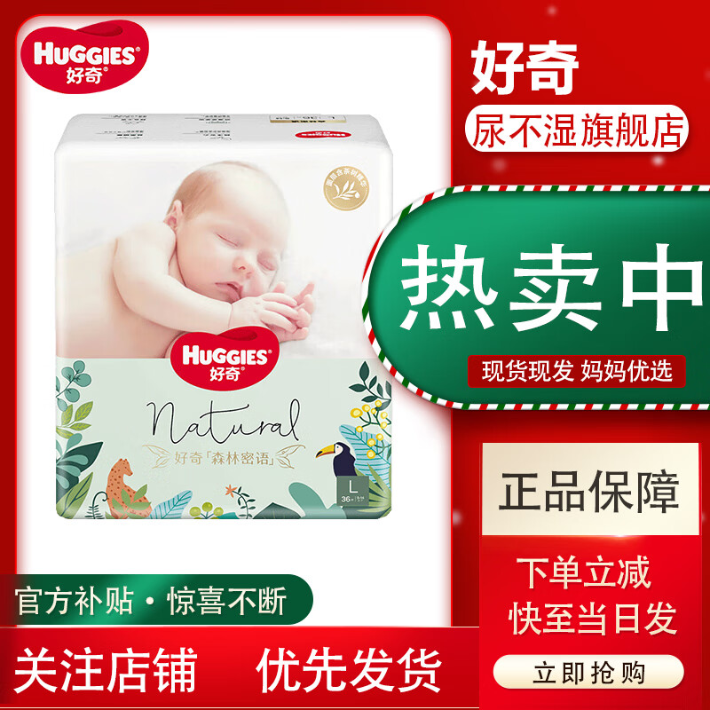 HUGGIES 好奇 小森林升级新款森林密语婴儿尿不湿纸尿裤薄透气 纸尿裤L36(9-14k