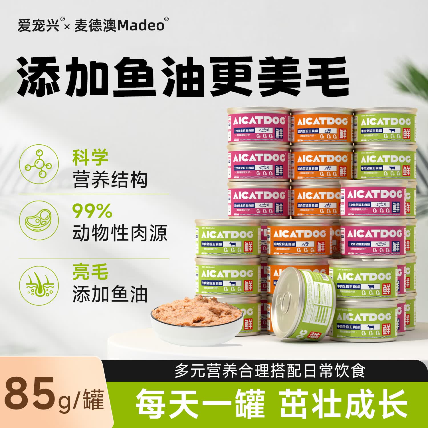 爱宠兴 猫罐头主食罐猫主食罐头零食猫条营养补充主食罐头三口味85g*12罐 13.9元 - 86线报
