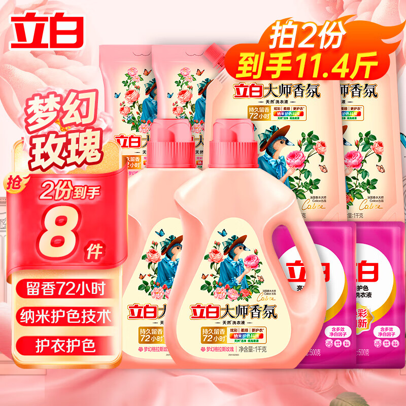 立白 香氛洗衣液 5.7斤 深层去渍洁净持久留香 47.45元（需用券）