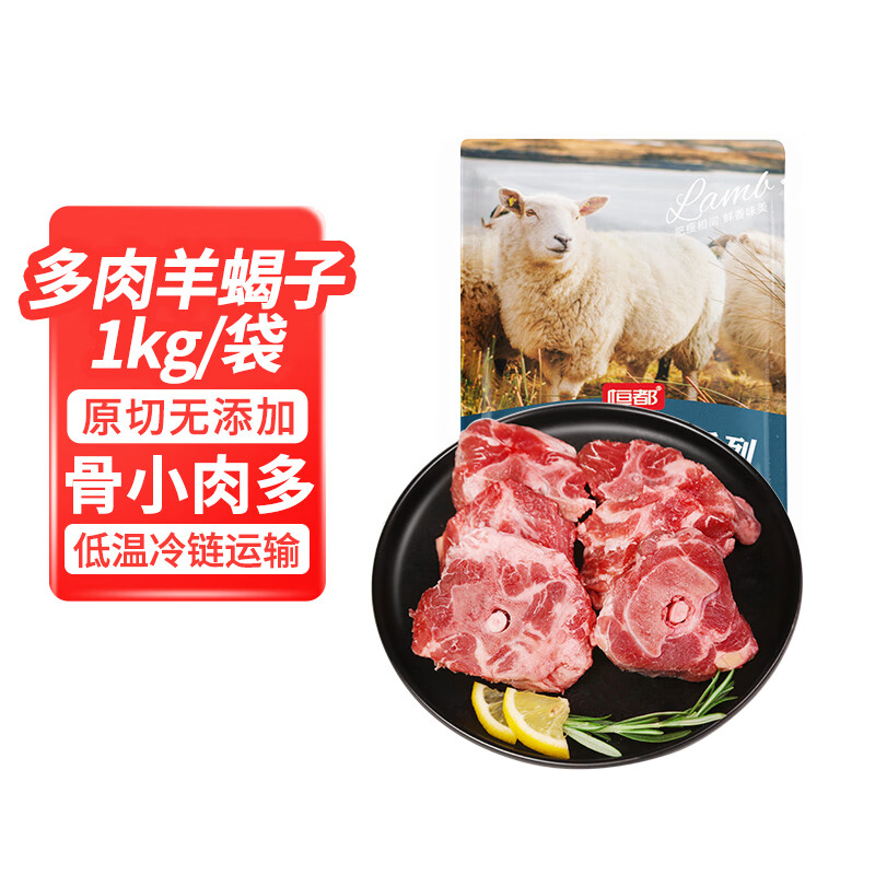 HONDO 恒都 国产原切多肉羊蝎子 1kg*2 袋 ￥49.4