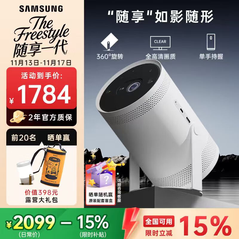 三星 SAMSUNG The Freestyle SP-LSP3BLA 家用投影机 1699元