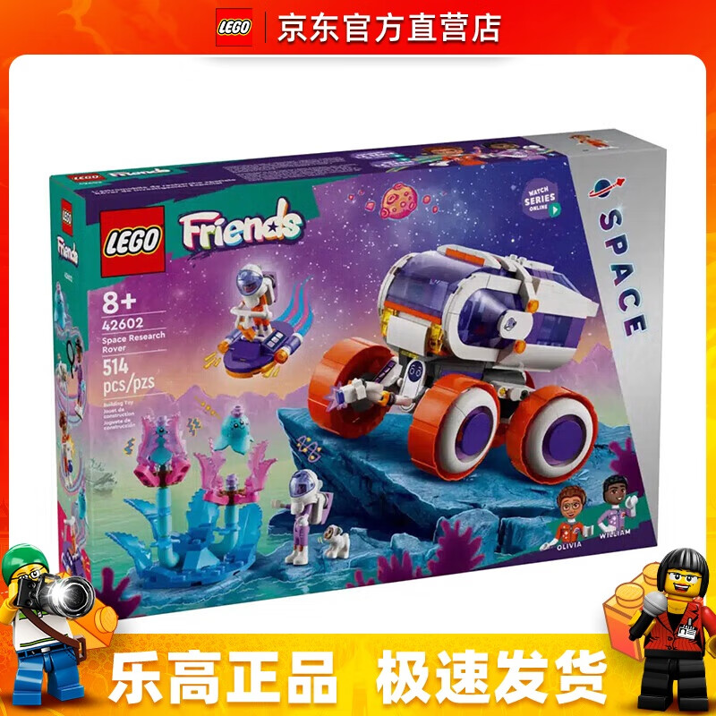 LEGO 乐高 42602 太空研究探测车 好朋友系列 男女孩拼装积木玩具 生日礼物 415