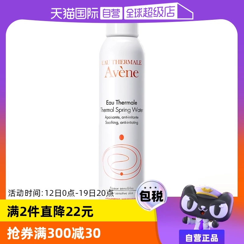 【自营】Avene法国雅漾活泉水喷雾300ml补水爽肤水舒缓保湿水正品 ￥49