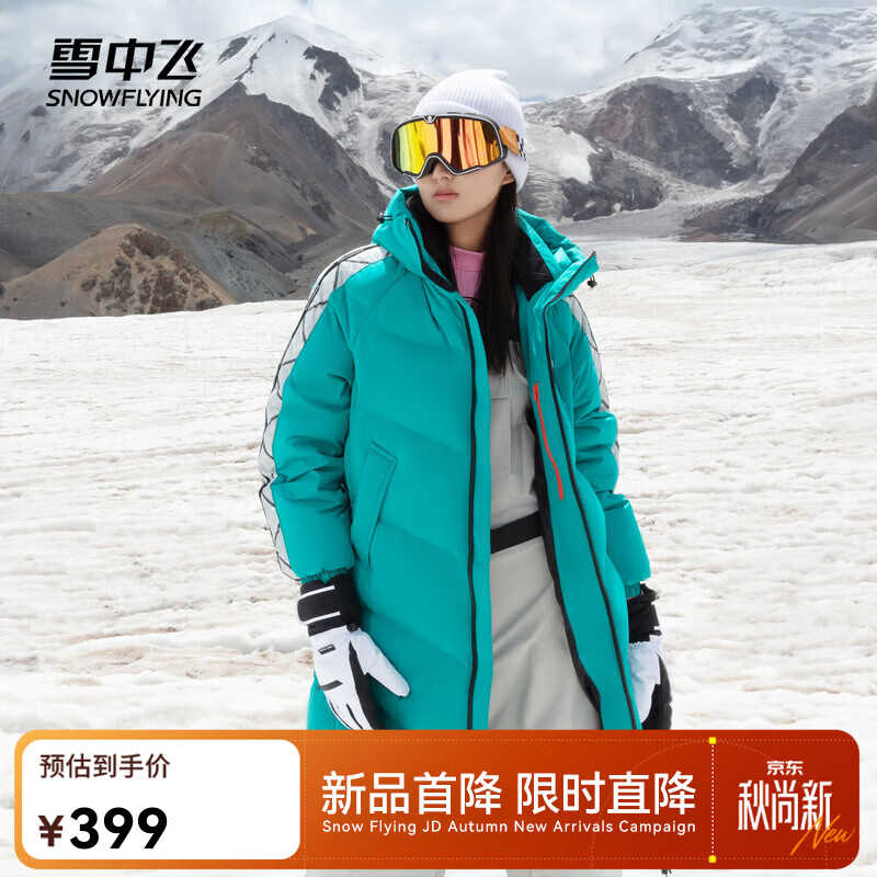 雪中飞 最高231g 充绒600+高蓬抗寒连帽长款羽绒服 男女同款 159元 - 线报酷