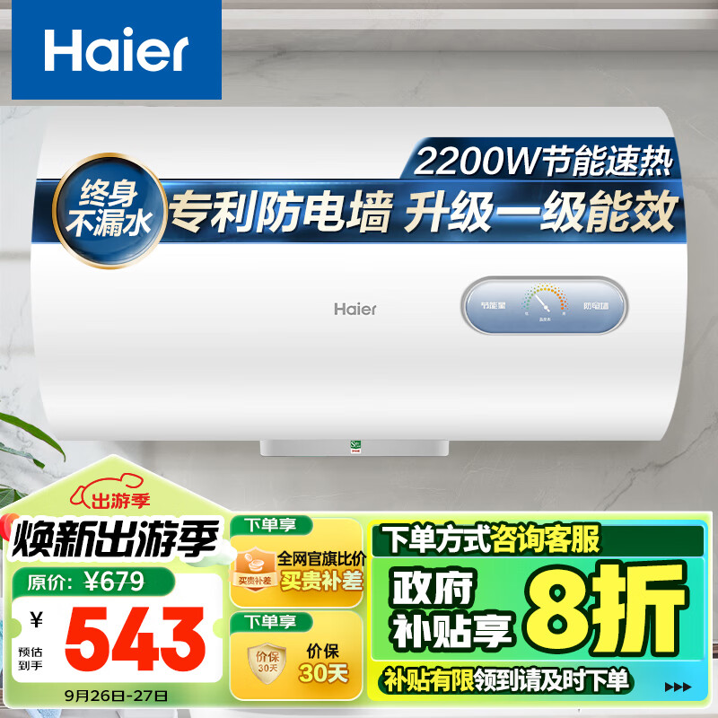 Haier 海尔 EC6001-KZ3 储水式电热水器 60L 2200W ￥541.03