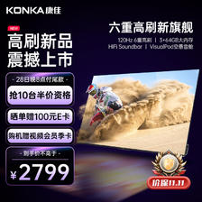 KONKA 康佳 电视 65E9S 65英寸 3+64GB 120Hz高刷护眼电视 4 2399元