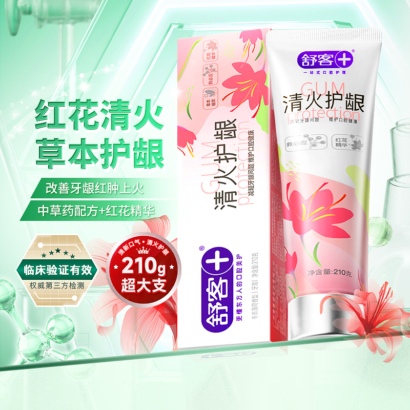 88VIP:舒客 红花清火护龈牙膏210g/支口腔清洁救必应牙龈护理清新口气 18.9元
