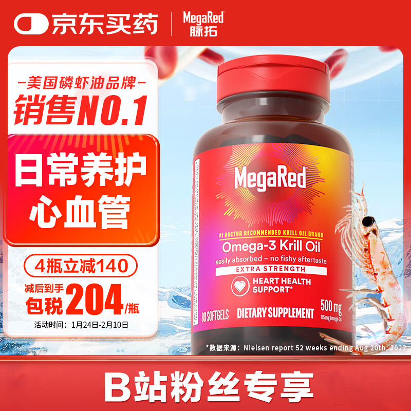 脉拓 MegaRed 南极磷虾油软胶囊500mg 80粒 239元