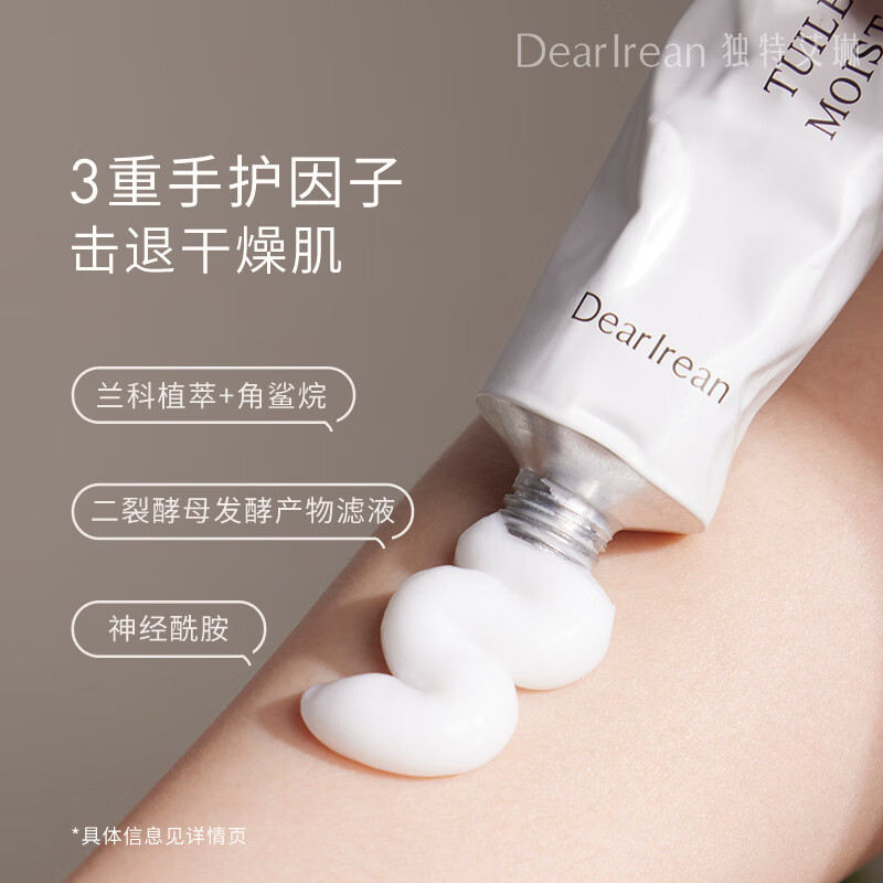 Dear Irean 独特艾琳 香氛护手霜 35ml 北岛流光 14.25元（需用券）