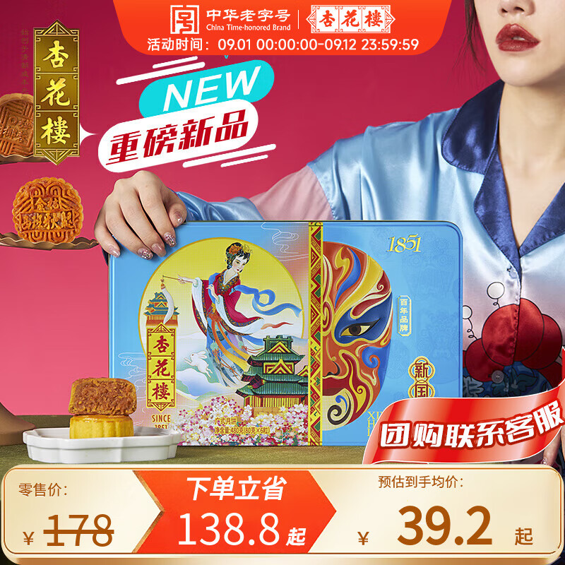 杏花楼 广式月饼礼盒 8饼5味 480g ￥30.81