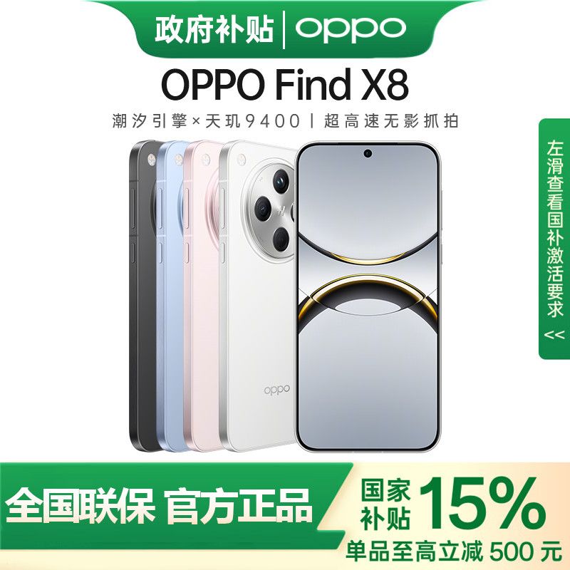 OPPO Find X8 5G手機12+256 2330.79元