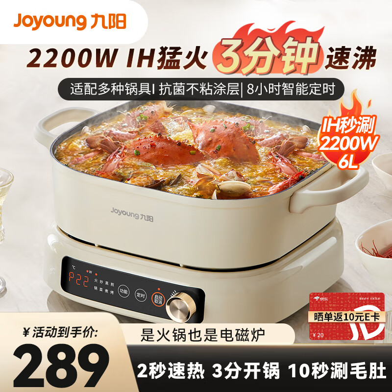 Joyoung 九阳 电火锅家用火锅锅电磁炉IH秒涮电磁加热2200W多功能锅6L烤涮分体