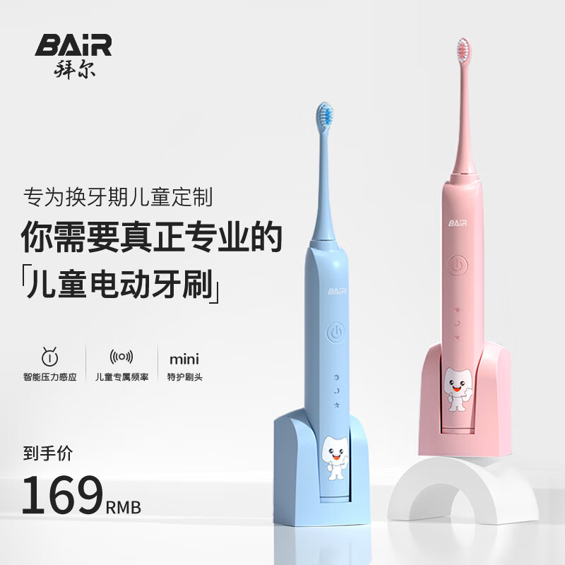 BAiR 拜尔 K7儿童电动牙刷充电式3-6-10-12-16岁以上小孩宝小学生男女童软毛声