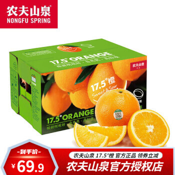 PLUS会员：农夫山泉 橙子 17.5度脐橙 赣南橙 新鲜水果礼盒 3kg 铂金果 64.9元（需用券）
