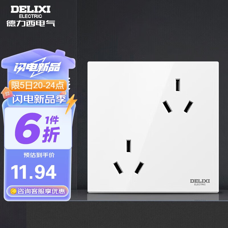 DELIXI 德力西 CD100 错位六孔10A插座 白色 12.94元