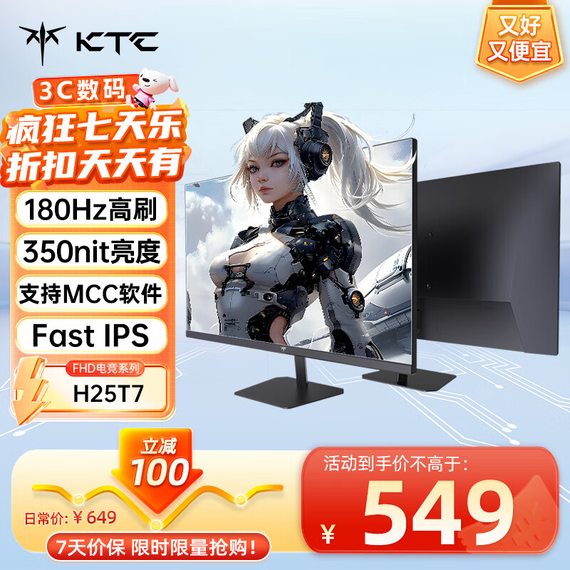 KTC 24.5英寸 FHD 原生180Hz FastIPS屏 350亮度 电脑显示器 低蓝光 广色域 电竞电脑