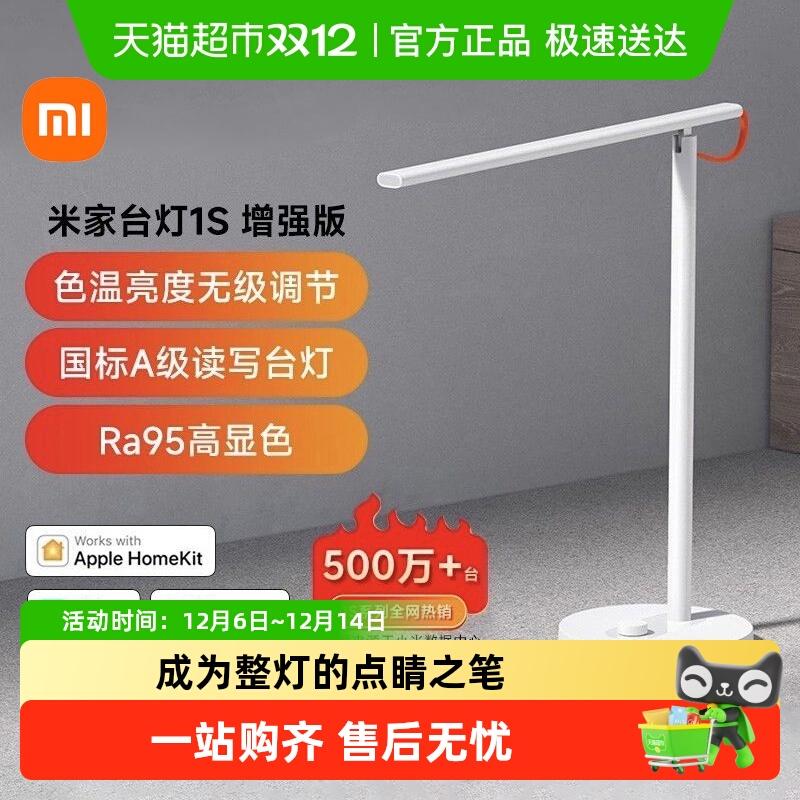 MIJIA 台灯1S 增强版 智能护眼灯 多档调光 台灯1S增强版 耀夜黑 155元（需用券